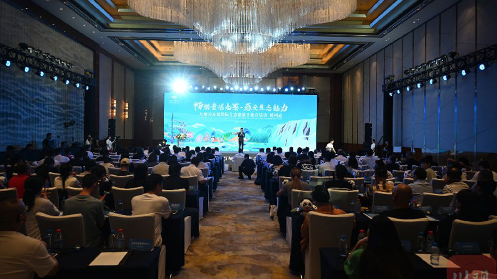 四川：九寨溝縣首屆國際生態(tài)旅游季推介活動舉行，加快世界生態(tài)旅游目的地建設！