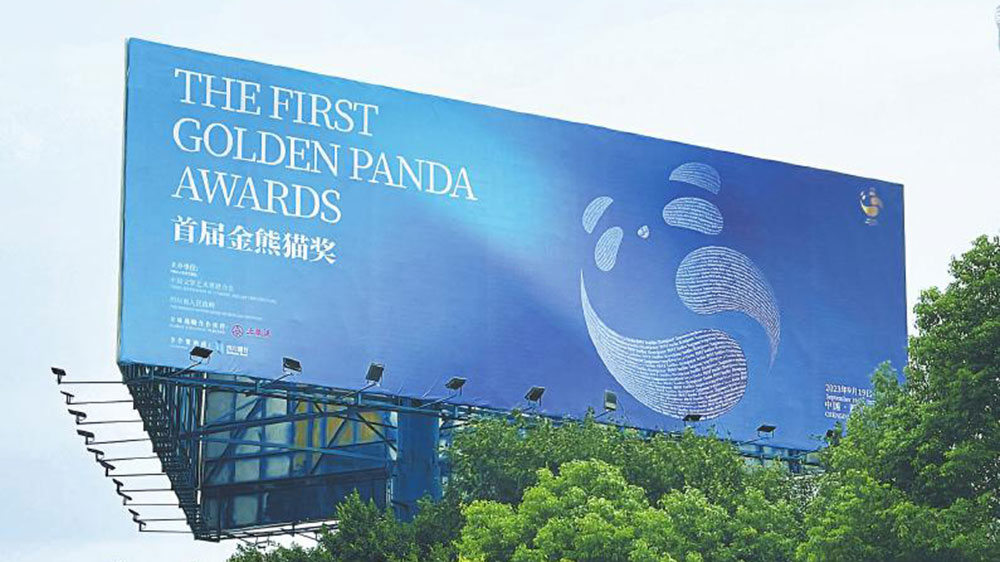 四川：首屆金熊貓獎(jiǎng)評選活動(dòng)即將在成都舉行，多項(xiàng)主題活動(dòng)加強(qiáng)與世界文化的交流！