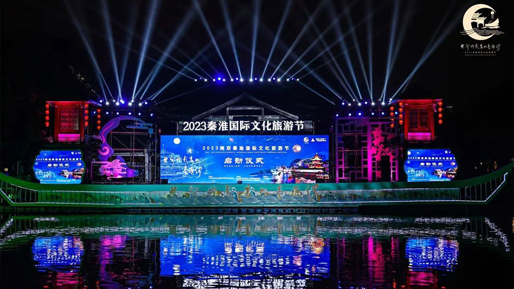 江蘇：2023秦淮國際文化旅游節(jié)開幕，彰顯秦淮文旅的獨(dú)特魅力，拓展國際交流合作！