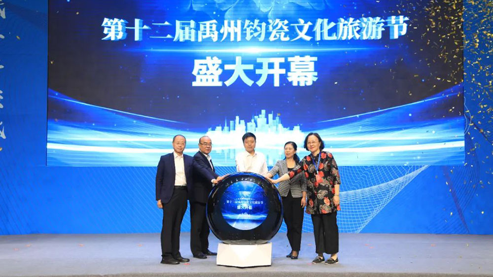 第十二屆禹州鈞瓷文化旅游節(jié)啟動儀式.jpg
