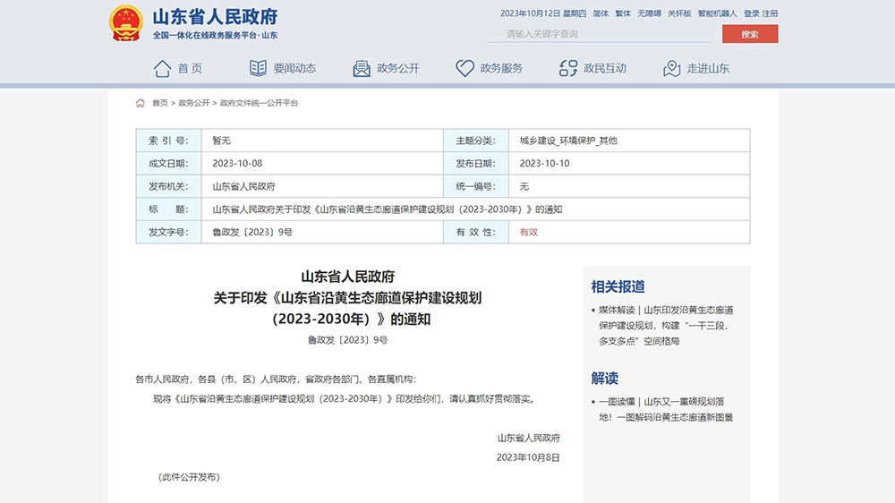 山東：沿黃生態(tài)廊道保護(hù)建設(shè)規(guī)劃正式印發(fā)，推動(dòng)打造黃河文化國(guó)際旅游目的地！