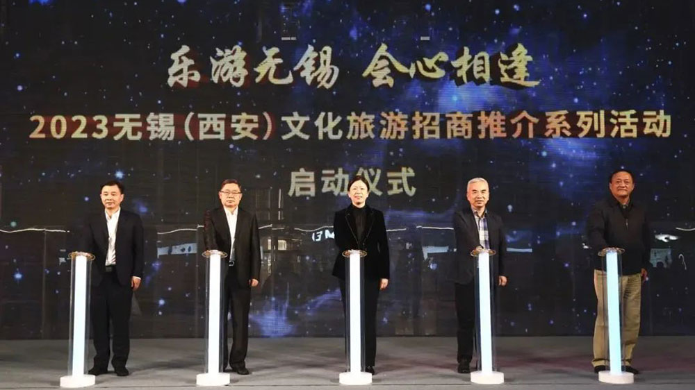 陜西：2023無錫（西安）文化旅游招商推介會成功舉辦，進一步推動兩地文旅交流發(fā)展！
