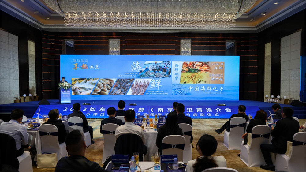 2023中國·如東文化旅游招商推介會(huì)現(xiàn)場.jpg