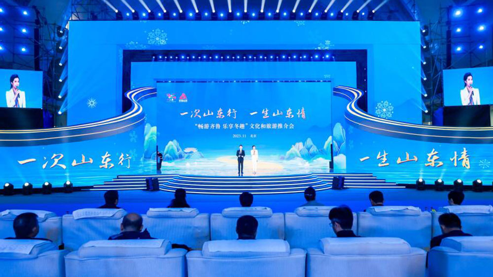 山東：“暢游齊魯 樂(lè)享冬趣”文化和旅游推介會(huì)在北京舉辦，推動(dòng)兩地文旅產(chǎn)業(yè)高質(zhì)量發(fā)展！