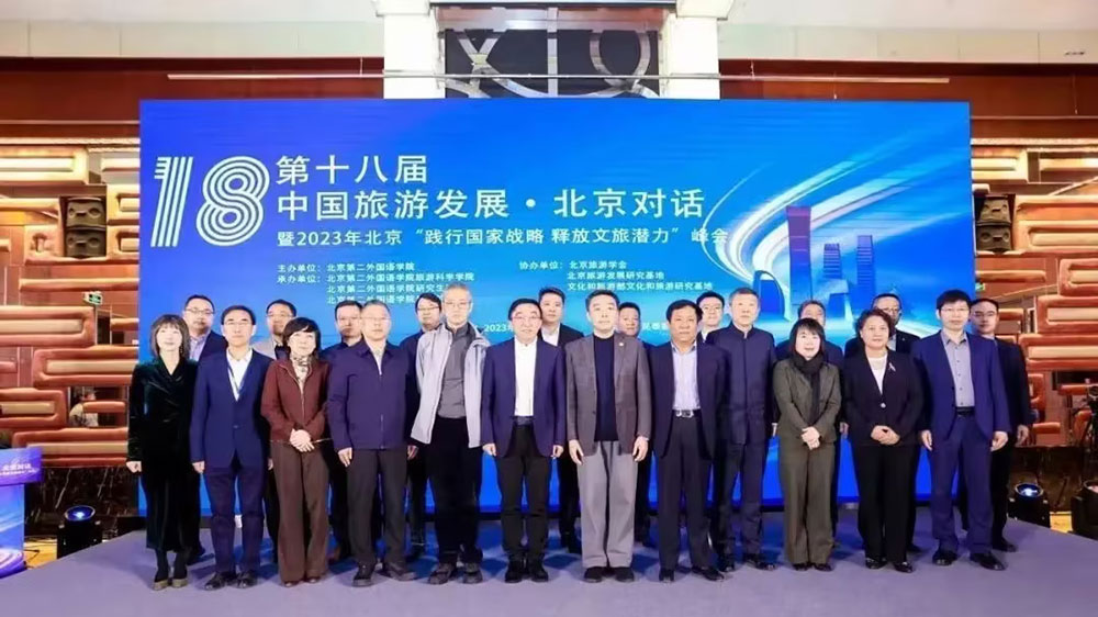 北京：2023年北京“踐行國家戰(zhàn)略 釋放文旅潛力”峰會(huì)舉行，探索推動(dòng)旅游業(yè)發(fā)展新路徑！