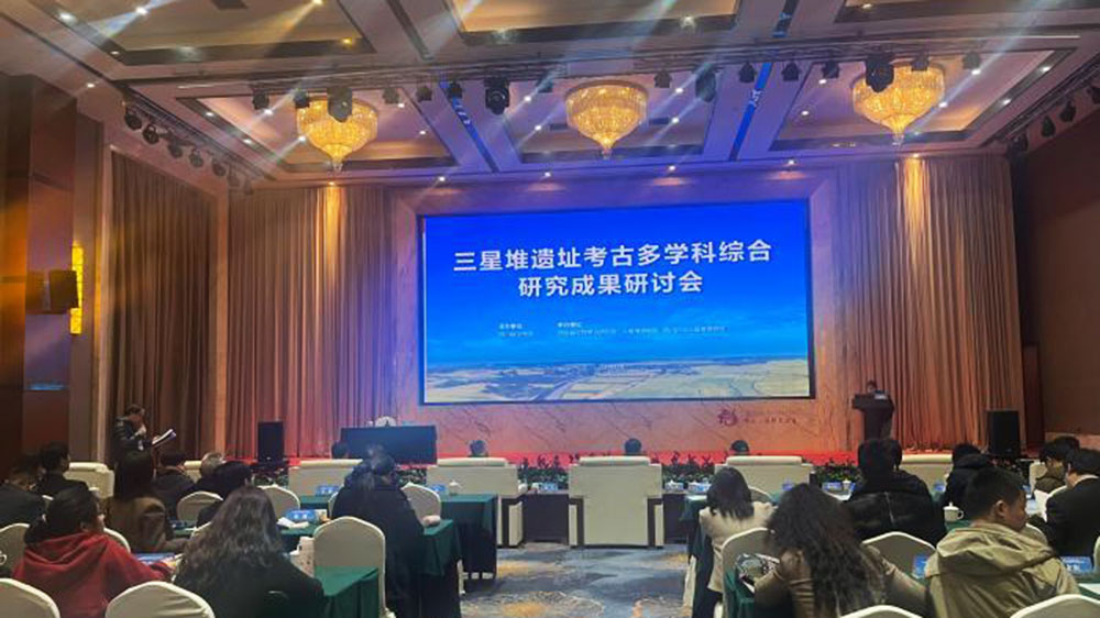 四川：三星堆遺址考古多學(xué)科綜合研究成果研討會(huì)舉行，促進(jìn)三星堆遺址考古工作與學(xué)術(shù)研究！