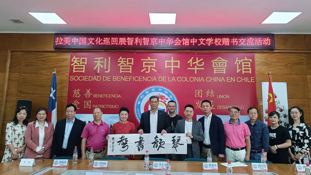 國(guó)際文旅：首屆拉美中國(guó)文化巡回展于智利舉行，進(jìn)一步促進(jìn)兩國(guó)文化、教育等領(lǐng)域交流合作！