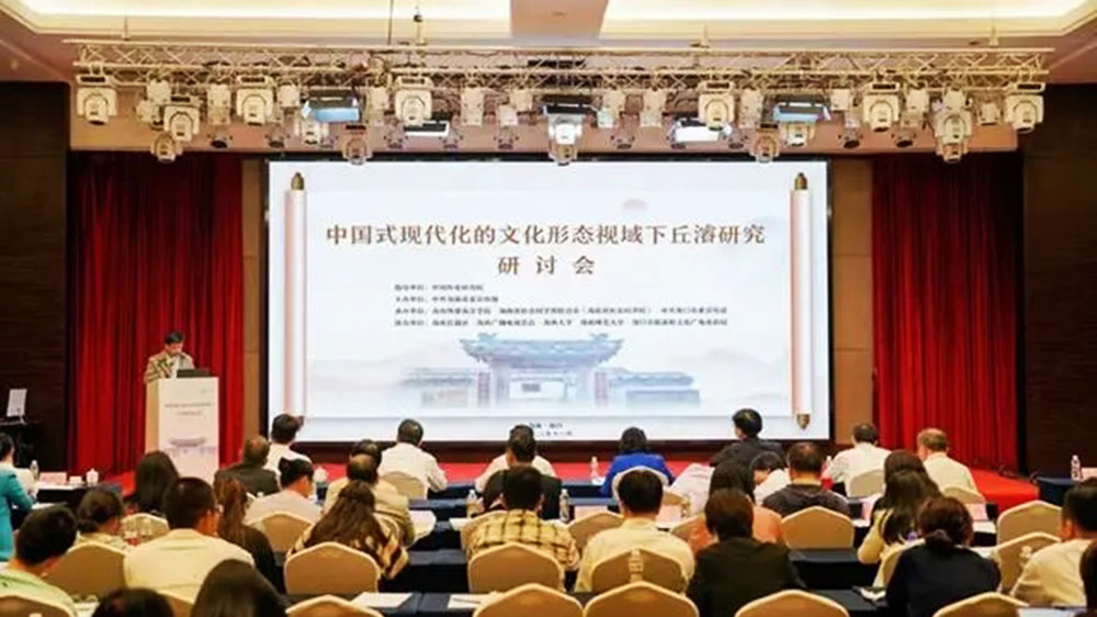 海南：“中國(guó)式現(xiàn)代化的文化形態(tài)視域下丘濬研究”研討會(huì)舉行，文化賦能海南自貿(mào)港建設(shè)！