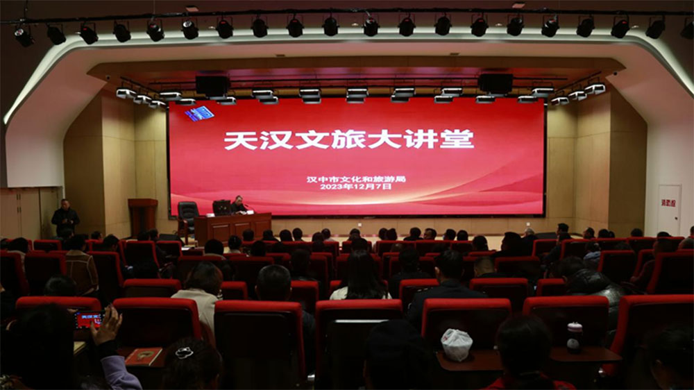 陜西：漢中市文化和旅游局舉行“天漢文旅大講堂”，加快推動(dòng)文旅產(chǎn)業(yè)高質(zhì)量發(fā)展！