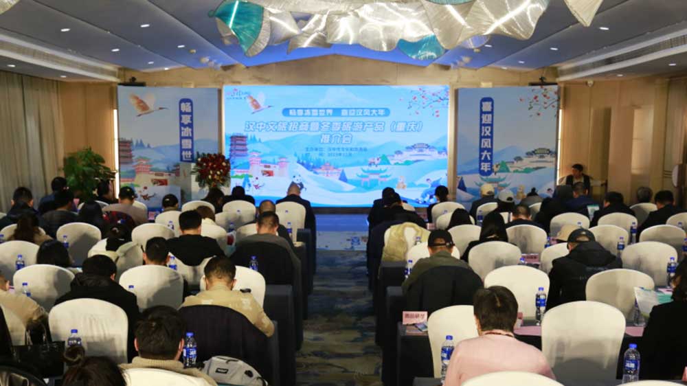 陜西：漢中文旅招商暨冬季旅游產(chǎn)品推介活動在重慶啟動，推動兩地文旅產(chǎn)業(yè)發(fā)展！