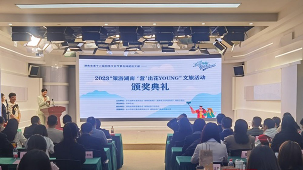 湖南：“策游湖南‘營(yíng)’出花YOUNG”文旅活動(dòng)收官，加快推動(dòng)文旅產(chǎn)業(yè)高質(zhì)量發(fā)展！