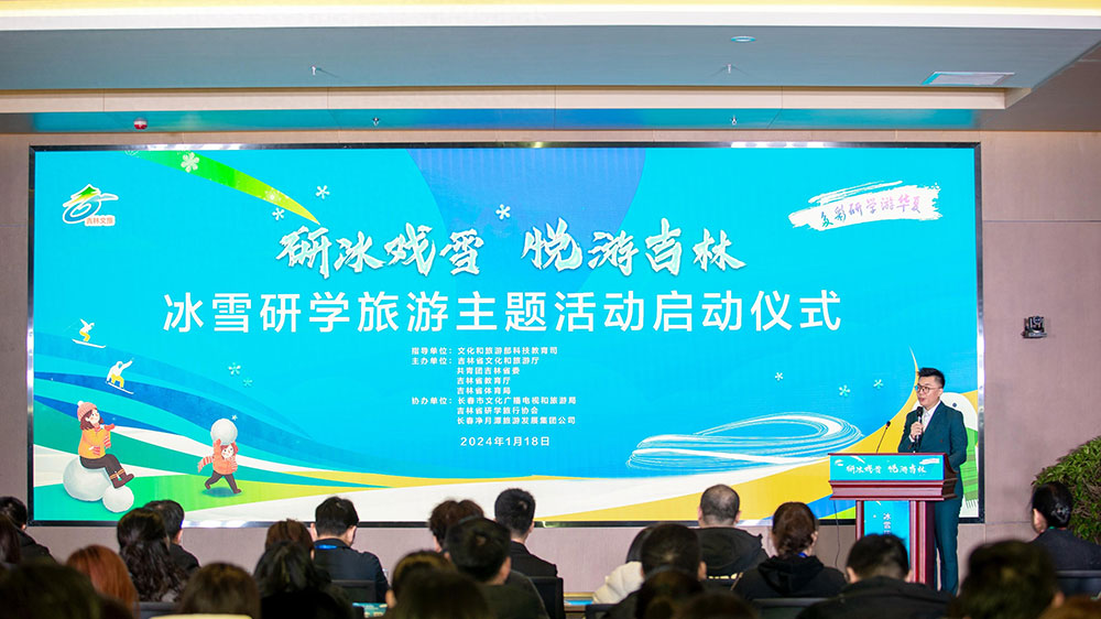 吉林：“研冰戲雪 悅游吉林”冰雪研學(xué)旅游主題活動啟動，進一步提升研學(xué)旅游發(fā)展質(zhì)量！