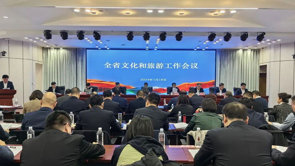 甘肅：2024年甘肅省文化和旅游工作會(huì)議召開(kāi)，進(jìn)一步推動(dòng)文化和旅游產(chǎn)業(yè)高質(zhì)量發(fā)展！