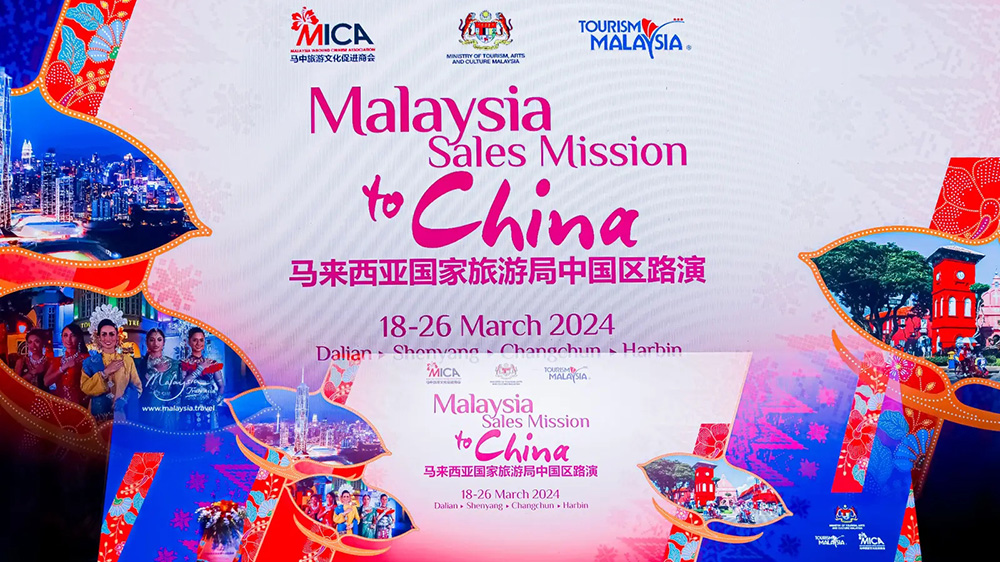 國際文旅：馬來西亞國家旅游局中國東北區(qū)路演在沈陽舉行，促進中國和馬來西亞旅游業(yè)發(fā)展！