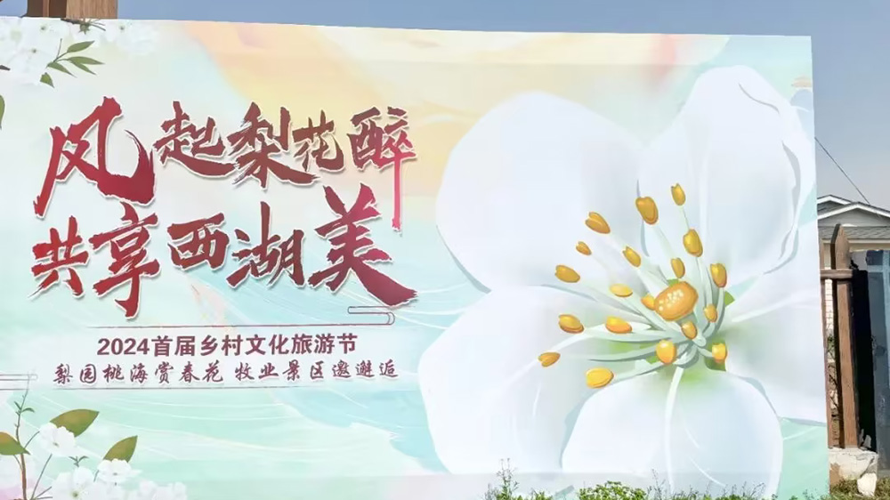 湖南：西湖首屆鄉(xiāng)村文化旅游節(jié)拉開(kāi)序幕，進(jìn)一步推動(dòng)西湖文旅產(chǎn)業(yè)高質(zhì)量發(fā)展！