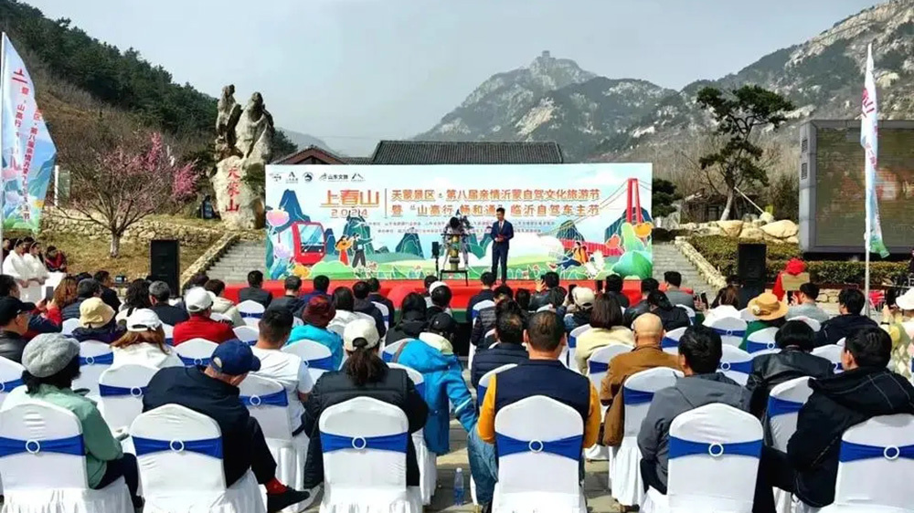 山東：天蒙景區(qū)第八屆親情沂蒙自駕文化旅游節(jié)啟幕，共同推動(dòng)交旅融合高質(zhì)量發(fā)展！