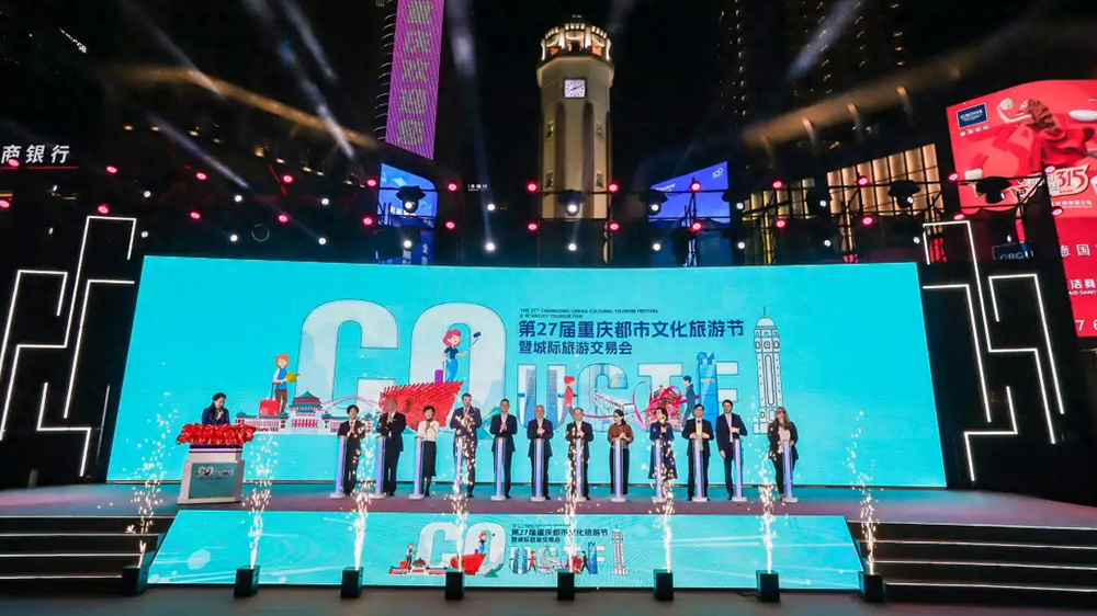 文旅：第27屆重慶都市文化旅游節(jié)暨城際旅游交易會(huì)舉行，共謀文旅深度融合發(fā)展！