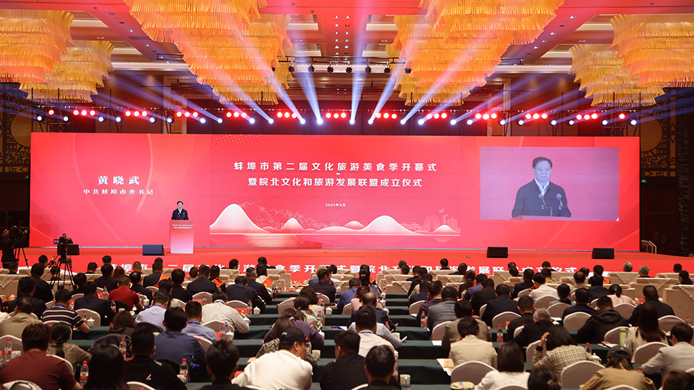 安徽：蚌埠市第二屆文化旅游美食季開幕，全面提升安徽文旅品牌知名度和美譽(yù)度！