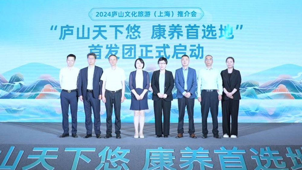 文旅：2024廬山文化旅游（上海）推介會成功舉辦，進(jìn)一步提升“廬山天下悠”品牌影響力！