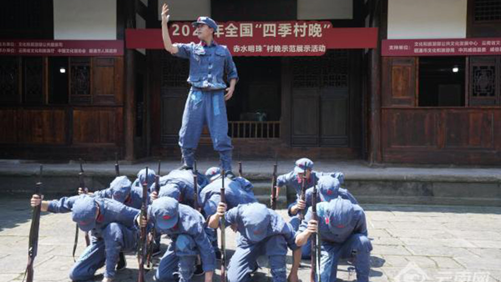 云南：威信縣“紅色扎西 赤水明珠”村晚示范展示活動舉行，推動文化和旅游高質(zhì)量發(fā)展！