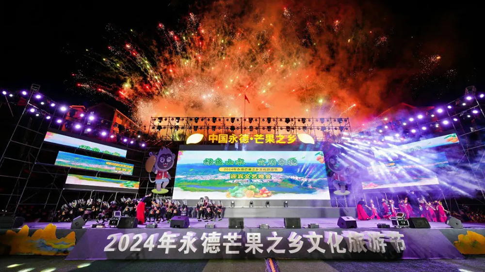 云南：2024年永德芒果之鄉(xiāng)文化旅游節(jié)開幕，進一步促進文旅產(chǎn)業(yè)高質(zhì)量發(fā)展！