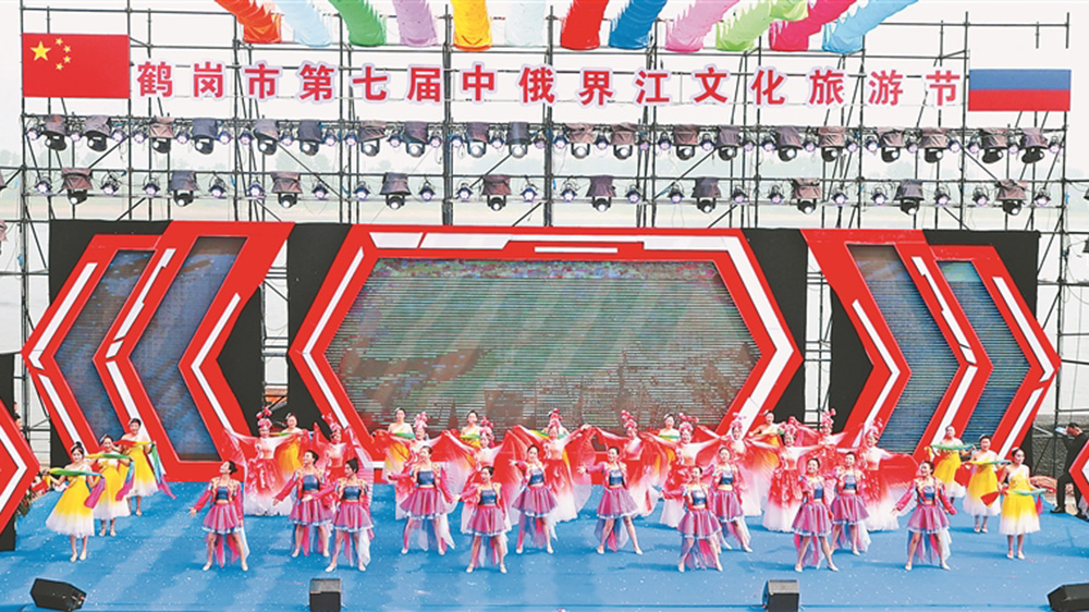 黑龍江：第七屆中俄界江文化旅游節(jié)在鶴崗市正式舉行，促進(jìn)兩國文旅產(chǎn)業(yè)高質(zhì)量發(fā)展！