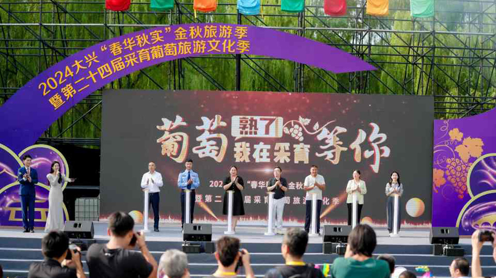 北京：2024大興“春華秋實(shí)”金秋旅游季開幕，七條精品旅游線路推動(dòng)文旅產(chǎn)業(yè)發(fā)展！