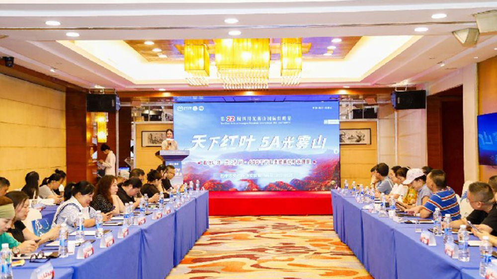 文旅：第二十二屆四川光霧山國(guó)際紅葉節(jié)推介會(huì)在長(zhǎng)沙舉辦，進(jìn)一步提高品牌影響力和知名度！