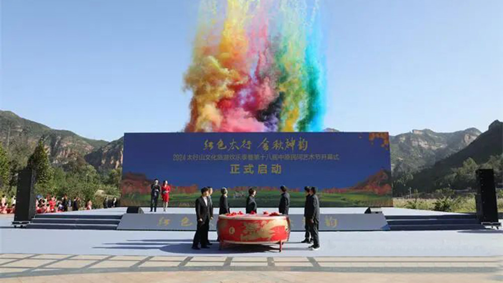 河北：2024太行山文化旅游歡樂(lè)季在邯鄲正式啟幕，進(jìn)一步推動(dòng)文旅產(chǎn)業(yè)高質(zhì)量發(fā)展！