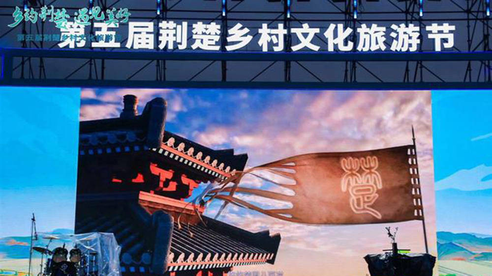 湖北：第五屆荊楚鄉(xiāng)村文化旅游節(jié)在天門開幕，加快促進鄉(xiāng)村農(nóng)文旅融合發(fā)展！