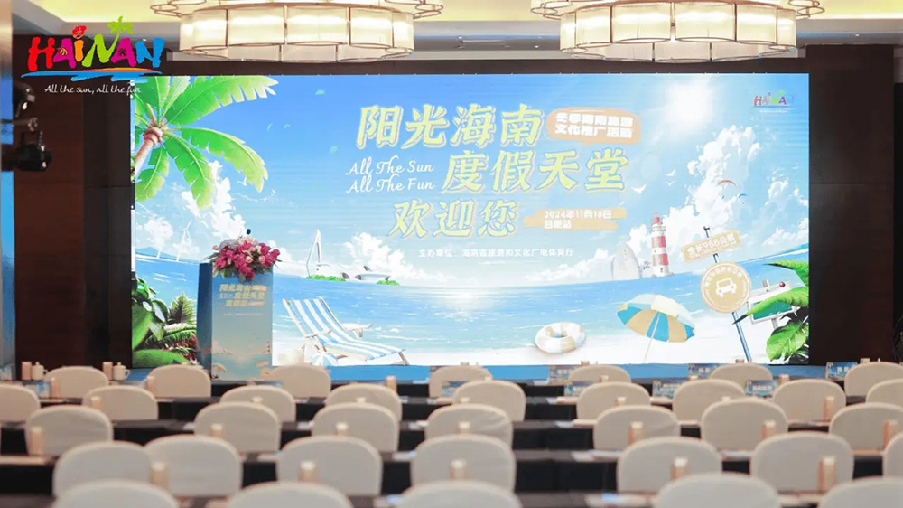 文旅：2024冬季海南旅游文化推介活動在合肥舉辦，進一步推動文旅產(chǎn)業(yè)高質(zhì)量發(fā)展！