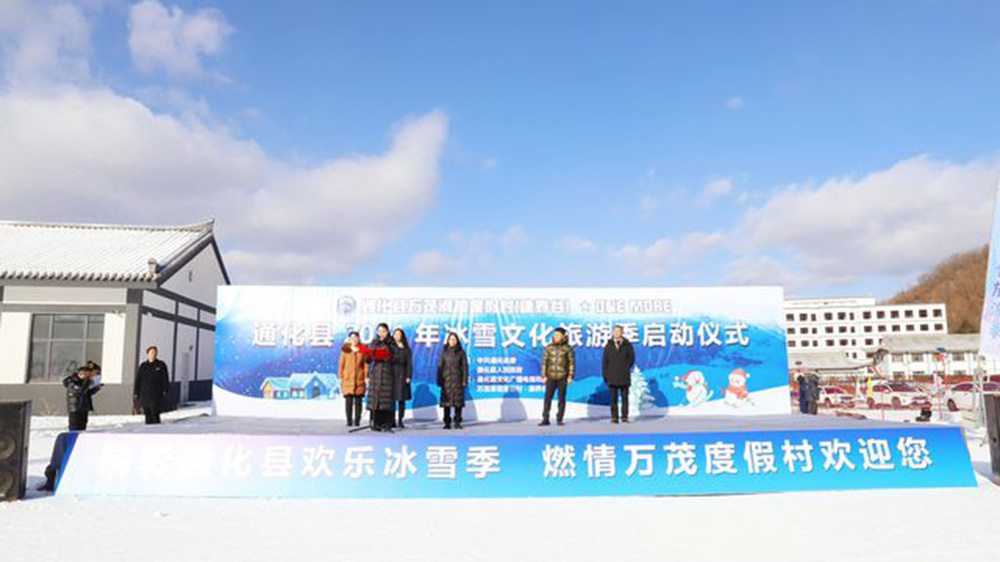 吉林：通化縣2024年冰雪文化旅游季盛大啟幕，打造冬日冰雪娛樂新高地！