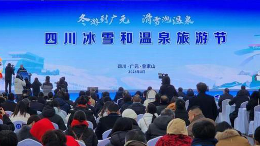 文旅：四川冰雪和溫泉旅游節(jié)在廣元開幕，四大主題活動推送冰雪旅游產(chǎn)業(yè)發(fā)展！