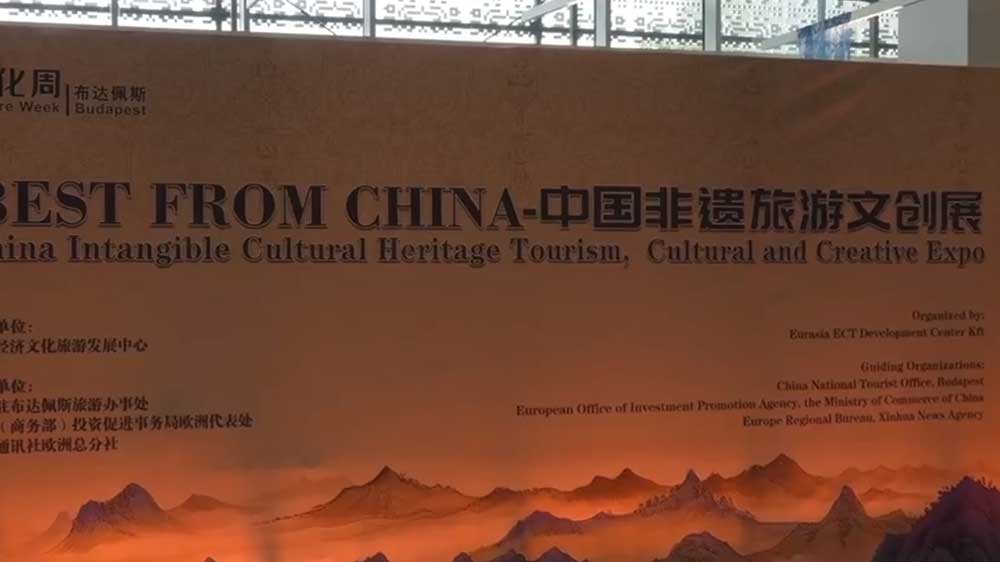 文旅：2025中國(guó)旅游文化周暨中國(guó)非遺旅游文創(chuàng)展在布達(dá)佩斯開幕，促進(jìn)雙方交流與合作！