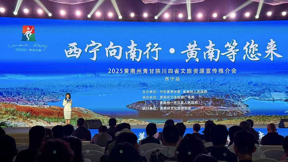 文旅：2025黃南州青甘陜川四省文旅資源宣傳推介會舉行，推動區(qū)域文旅融合發(fā)展！