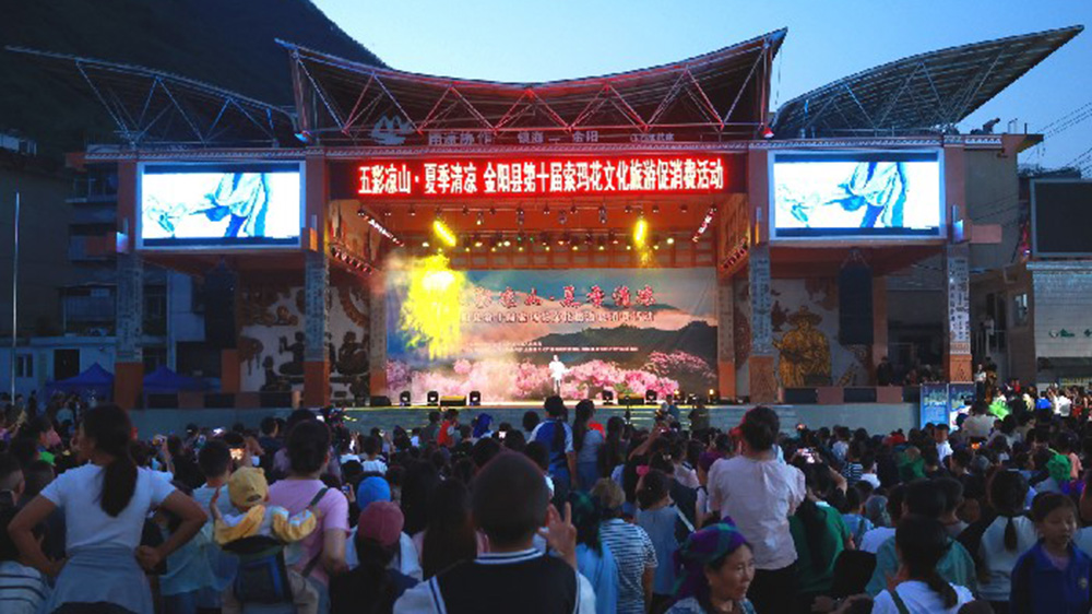 四川：金陽縣第十屆索瑪花文化旅游促消費活動開啟，進一步激發(fā)市場活力、促進消費升級！