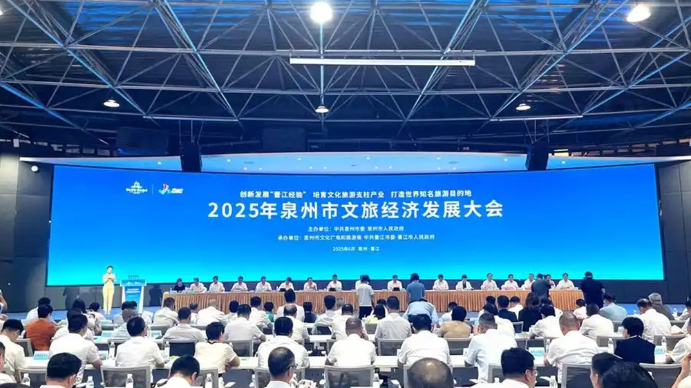 福建：2025年泉州市文旅經(jīng)濟發(fā)展大會召開，全方位推動文旅經(jīng)濟高質(zhì)量發(fā)展！