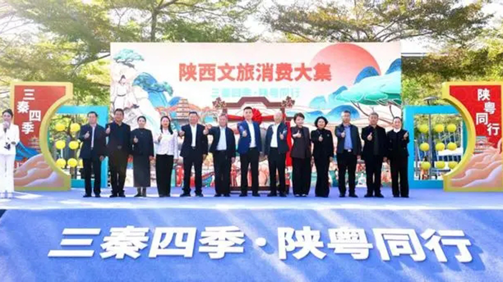 文旅：“三秦四季·陜粵同行”陜西文旅消費(fèi)大集在深圳啟動(dòng)，推動(dòng)兩地文旅產(chǎn)業(yè)發(fā)展！