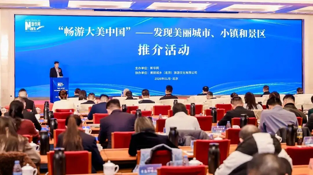 北京：“暢游大美中國”推介活動在北京舉辦，助力打造“美麗中國”國家級品牌形象！